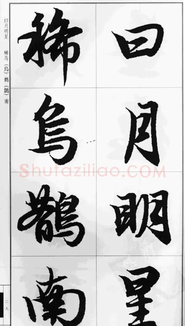 赵孟頫行书字帖《前后赤壁赋》 | 毛笔行书字帖