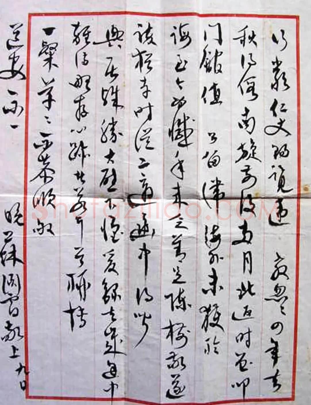 苏渊雷书法信札手迹欣赏 | 书法名家作品鉴赏