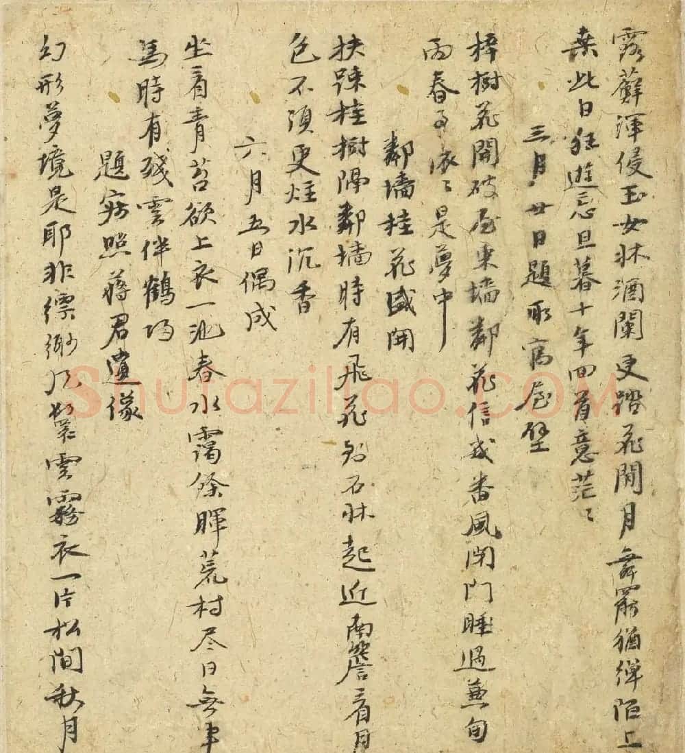 元代倪瓒自书诗稿《述怀》册 | 软笔书法作品