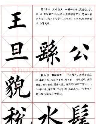 田英章毛笔书法间架结构28法图文版 | 毛笔楷书字帖