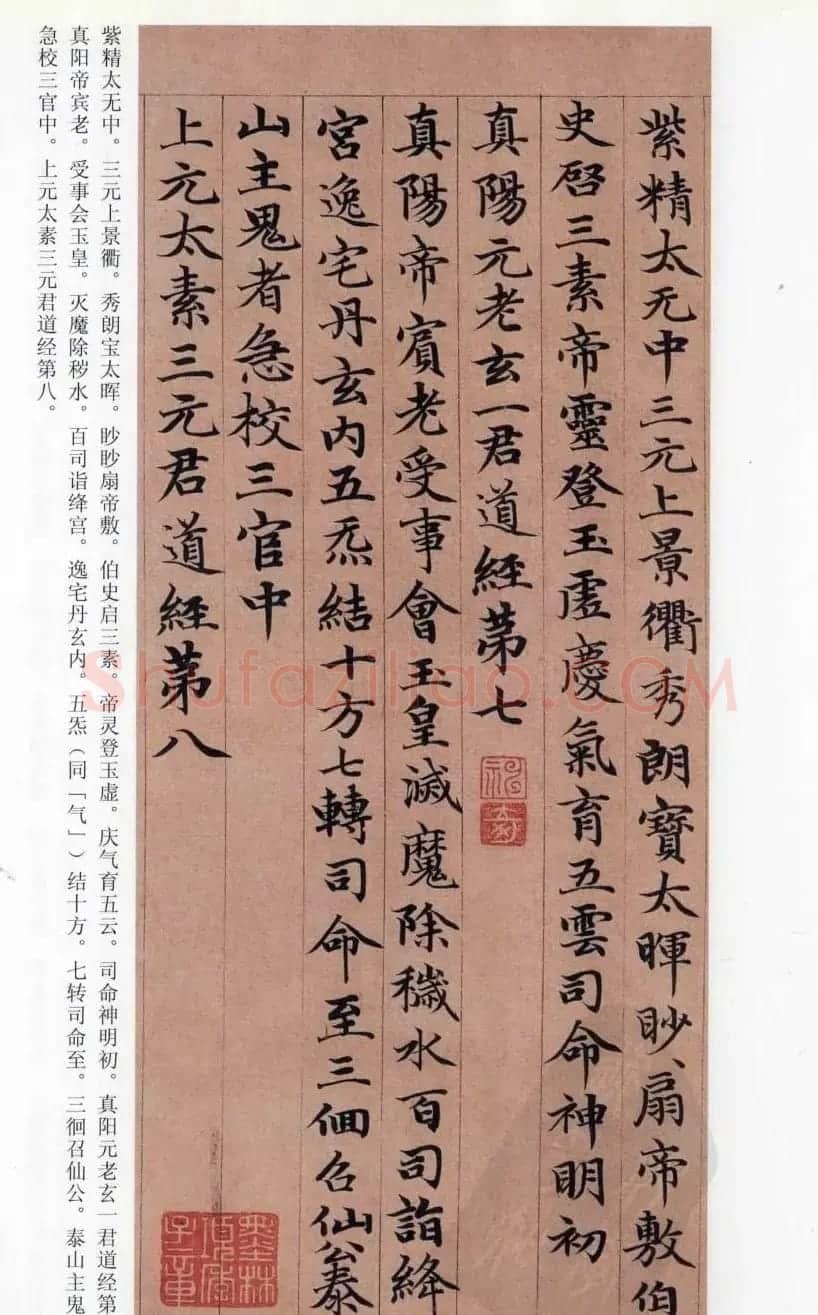 赵孟頫楷书《高上大洞玉经》 | 书法名家作品鉴赏