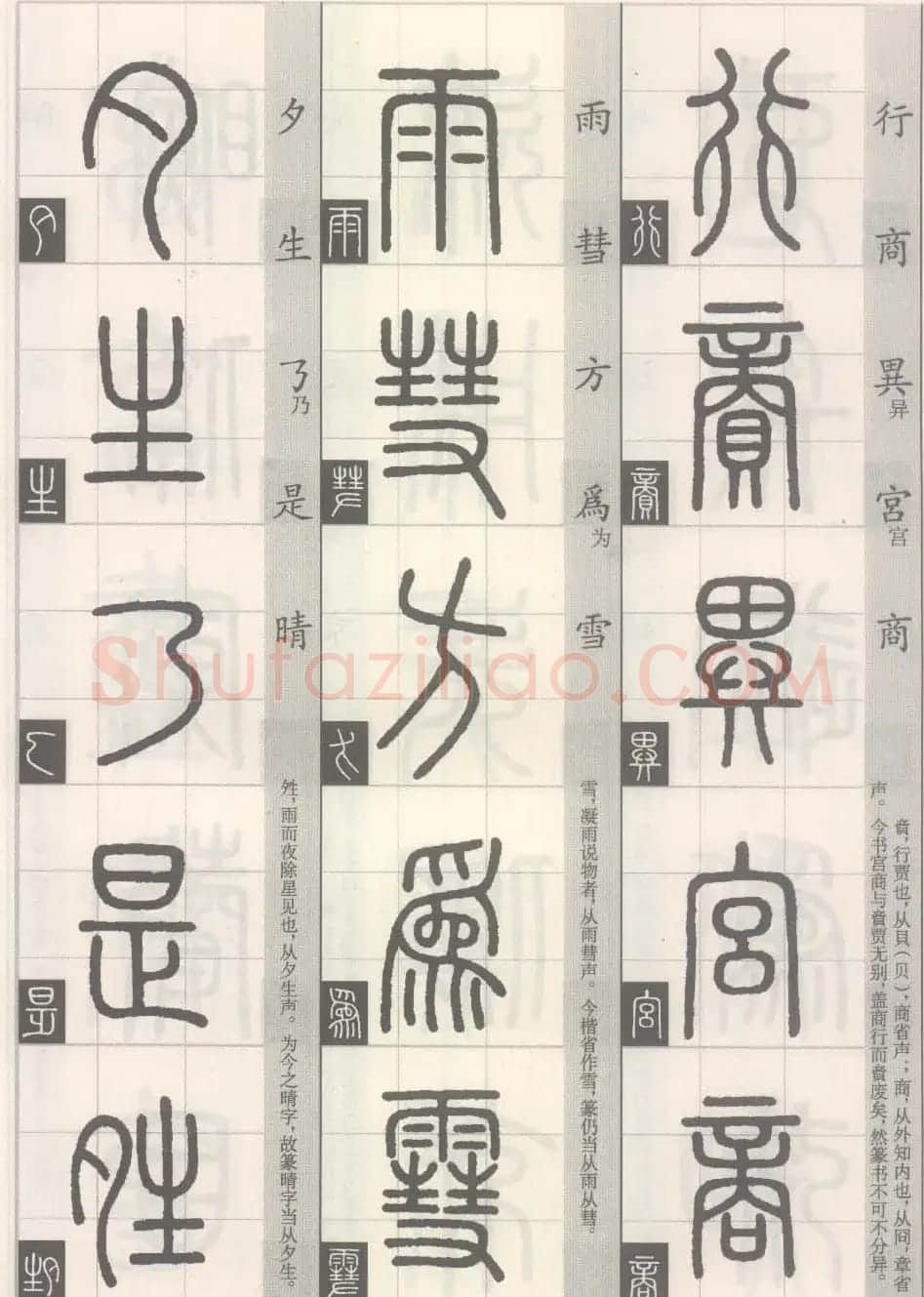 篆经-篆书书写与辨识下篇:篆诀三百句 | 毛笔篆书字帖
