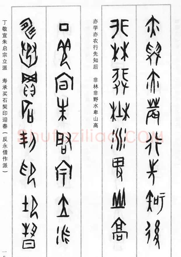 王经纬甲骨文集联二百例续辑附释文 | 书法名家作品鉴赏