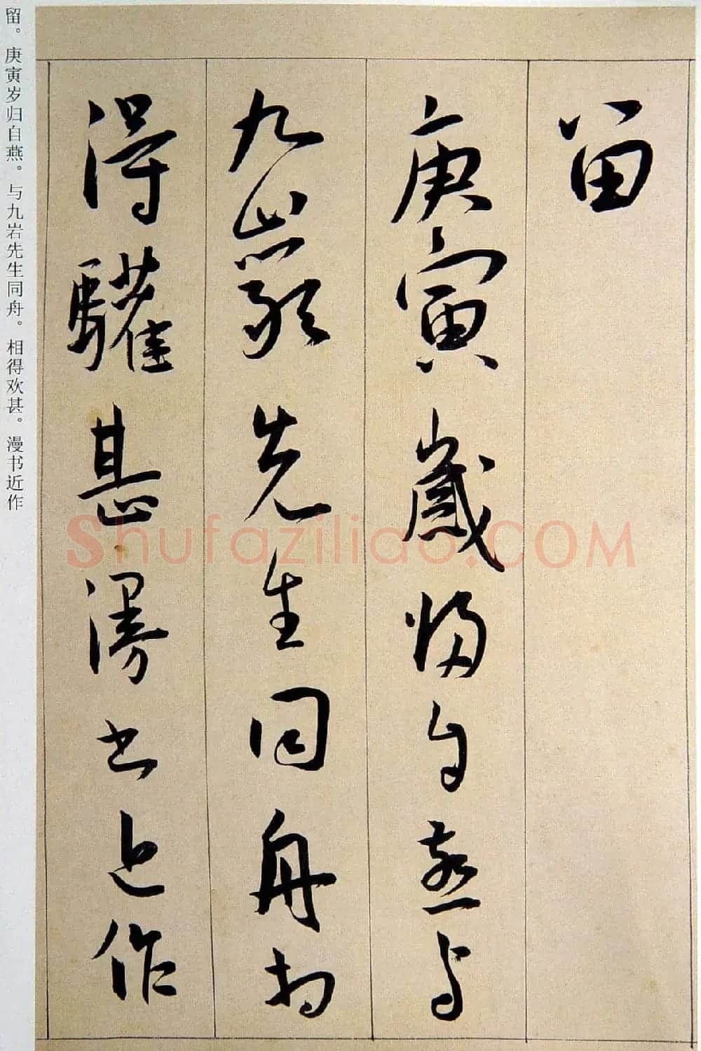 明代王宠行草书法赏析《西苑诗》卷 | 书法长卷