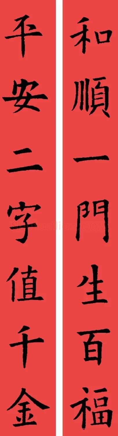 欧阳询楷书集字书法春联32副 | 书法名家作品鉴赏