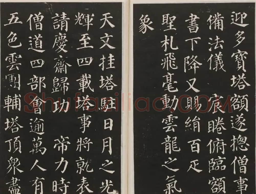 莲池书院法帖第二册《颜真卿多宝塔》 | 书法名家作品鉴赏