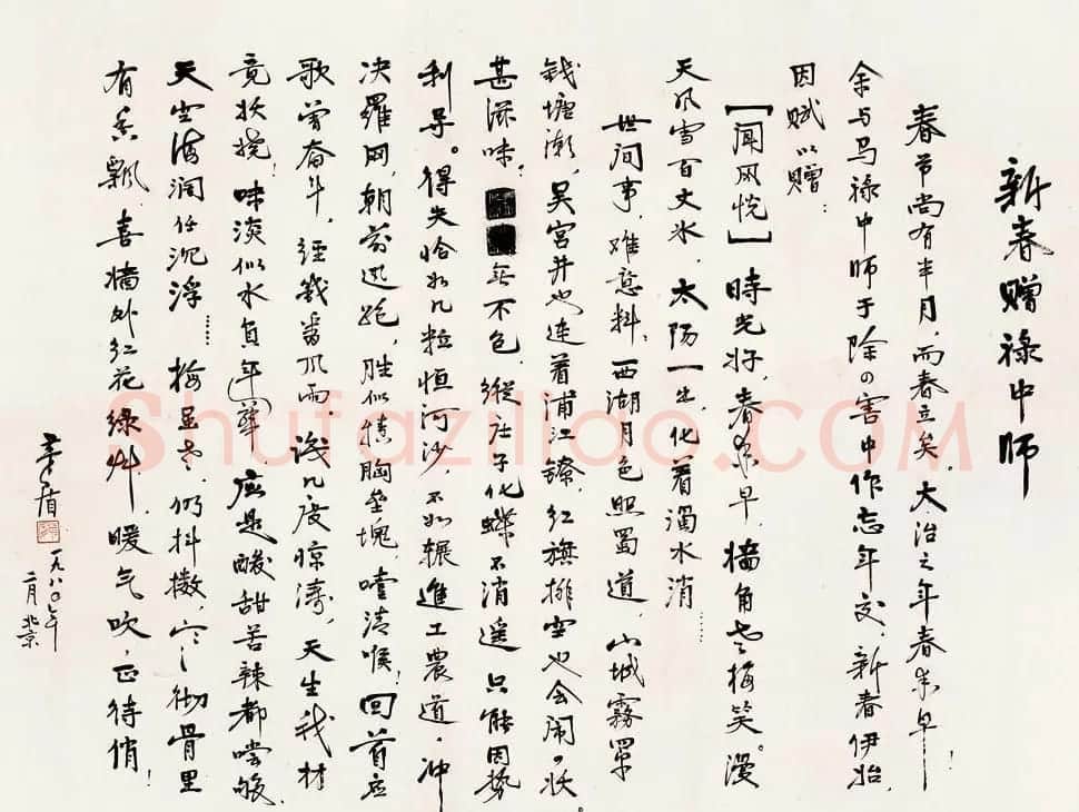 茅盾信札手迹赏析 | 书法名家作品欣赏