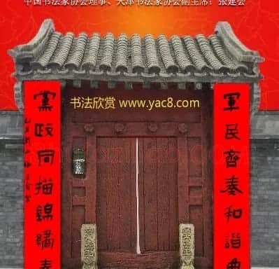 百位著名书法家网上送春联 | 书法名家作品鉴赏
