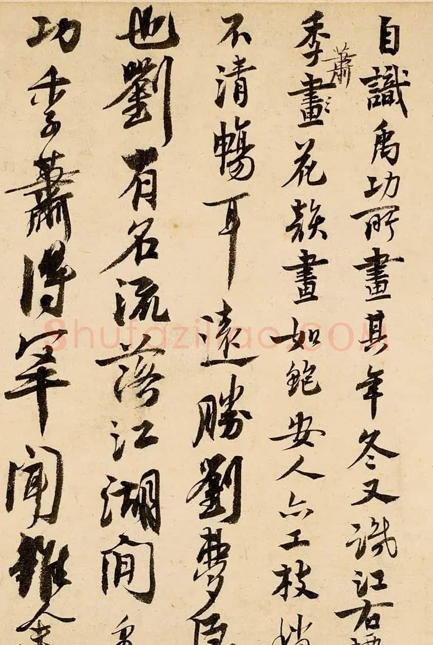 赵孟坚书法题跋《雪中梅竹图》 | 毛笔书法作品