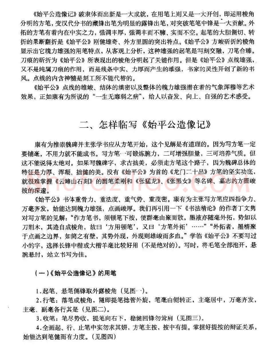 图文教材 怎样写魏碑与怎样临习张猛龙碑 | 软笔楷书字帖