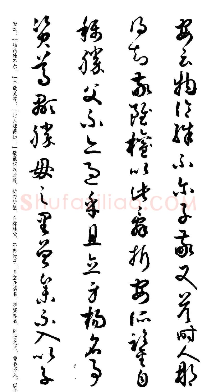 名家草书字帖《潘伯鹰临书谱》 | 毛笔草书字帖