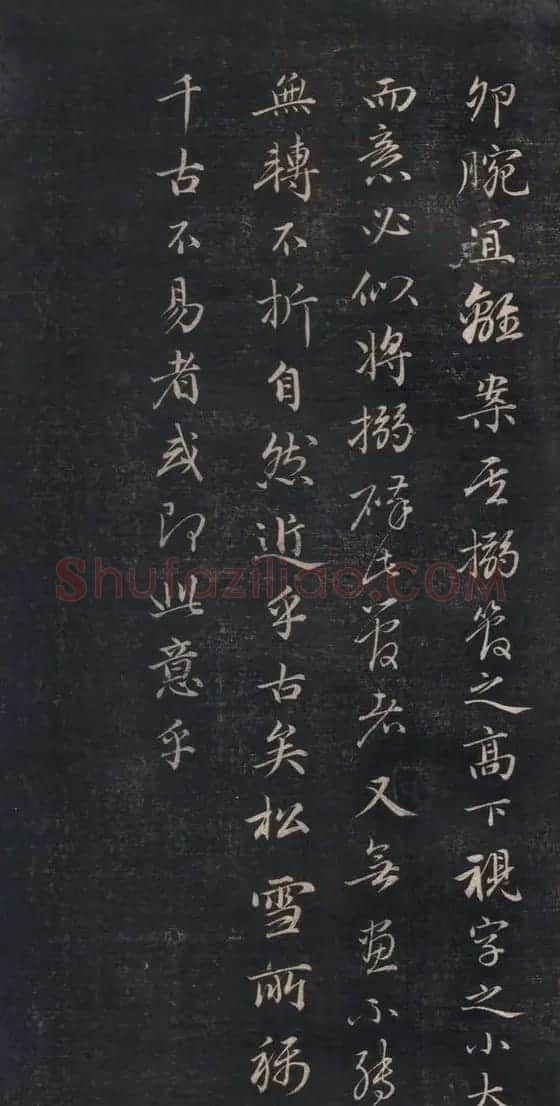 清代成亲王书法《结字管见》精拓20P | 书法碑帖