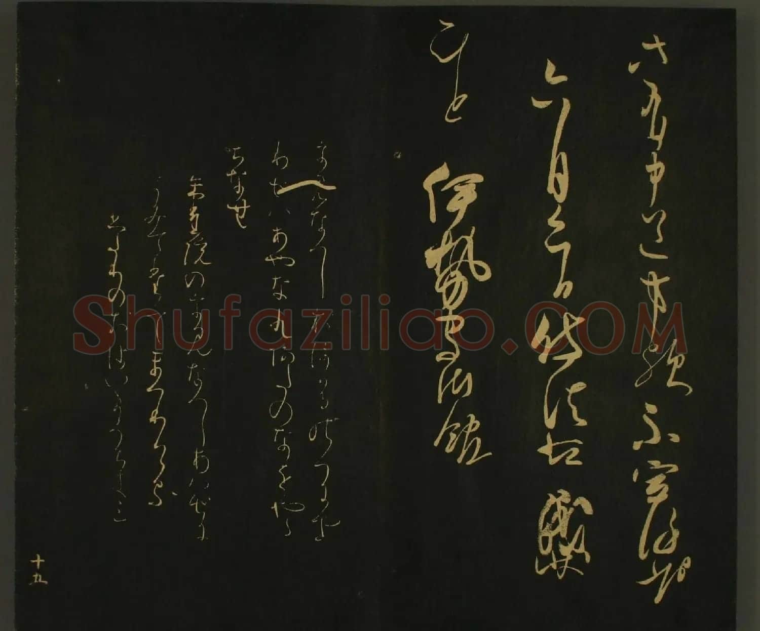 日本书法欣赏:世尊寺法书巻第一 | 书法名家作品鉴赏
