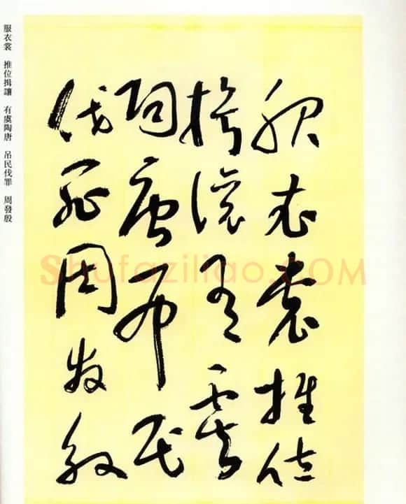 书法名家作品《于右任草书千字文》 | 毛笔草书字帖