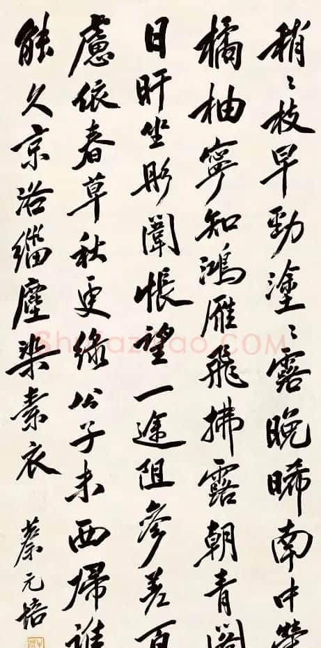 蔡元培书法作品网络大展 | 书法作品精选