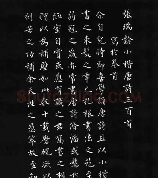张瑞龄《唐诗三百首小楷墨迹》 | 软笔楷书字帖