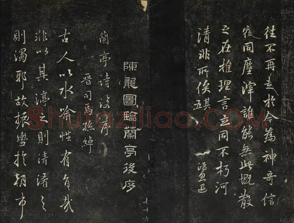 高清御赐澄清堂法帖第七册 | 书法碑帖
