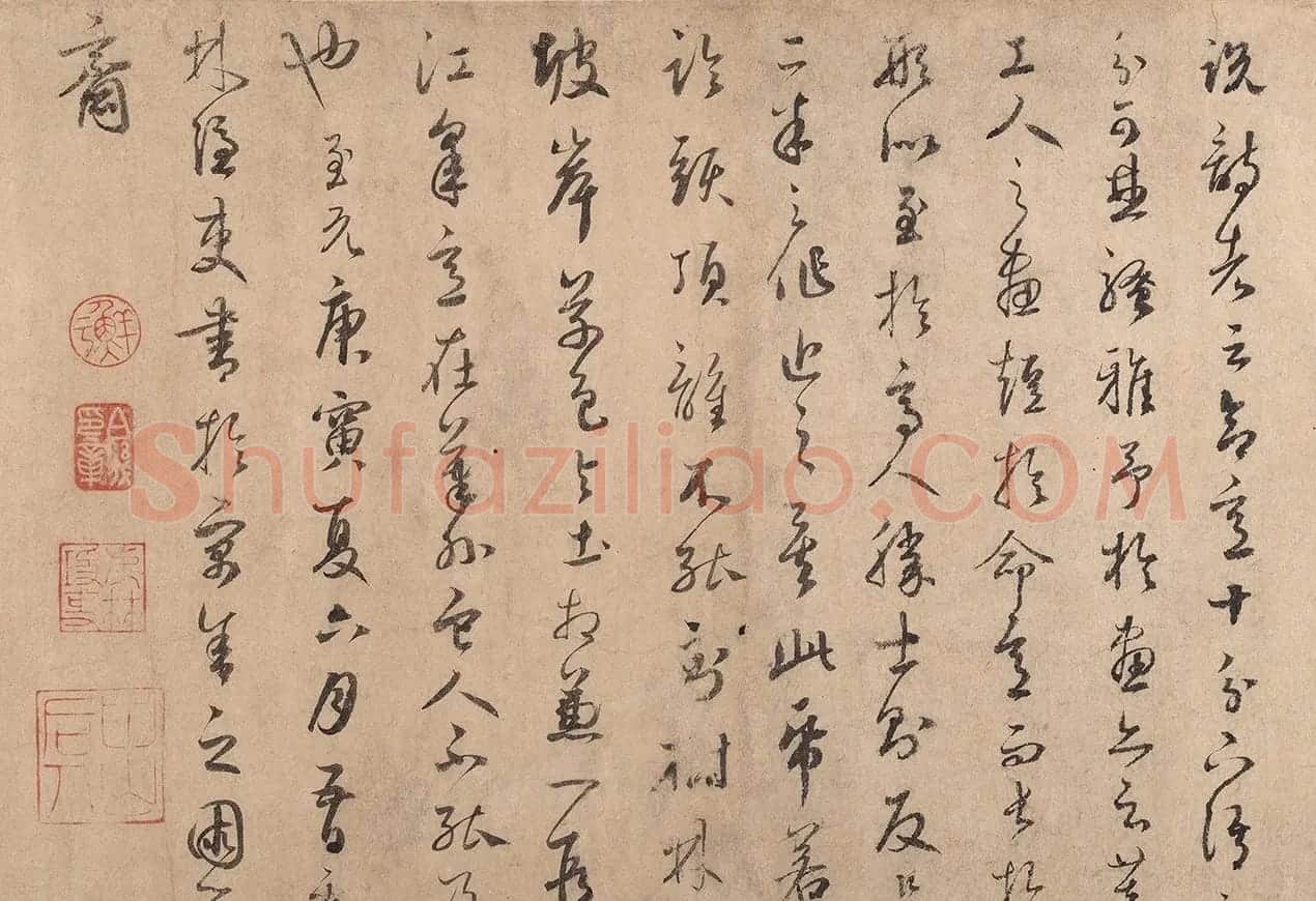 鲜于枢行草书《跋米友仁云山得意图》 | 名家书法作品赏析