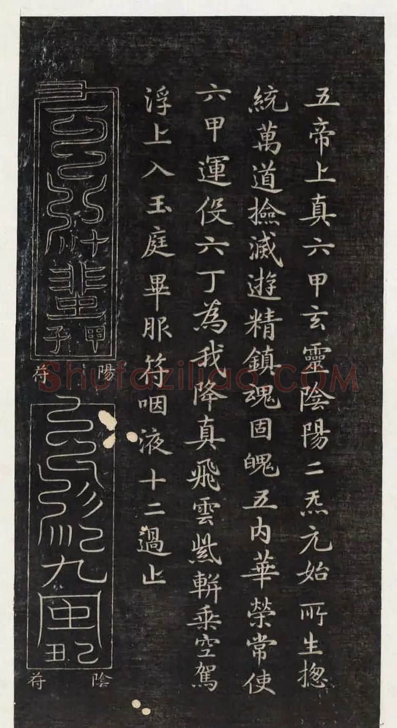 著名小楷法帖《初拓灵飞经》附董其昌书跋 | 书法碑帖