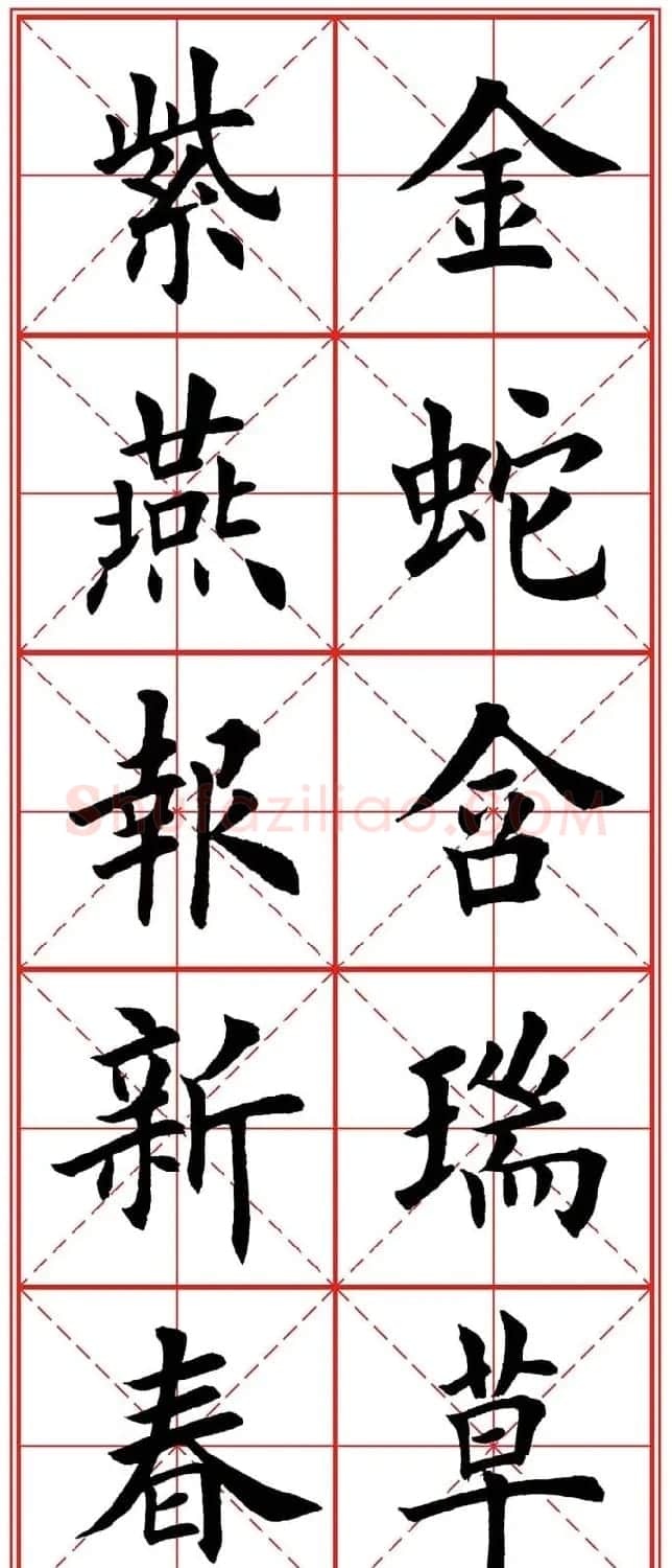 繁体楷书字帖：蛇年春联欣赏 | 毛笔楷书字帖