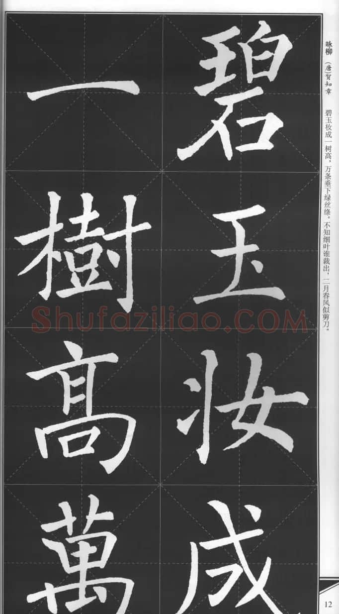 大格楷书字帖《褚遂良雁塔圣教序集字古诗》 | 毛笔楷书字帖