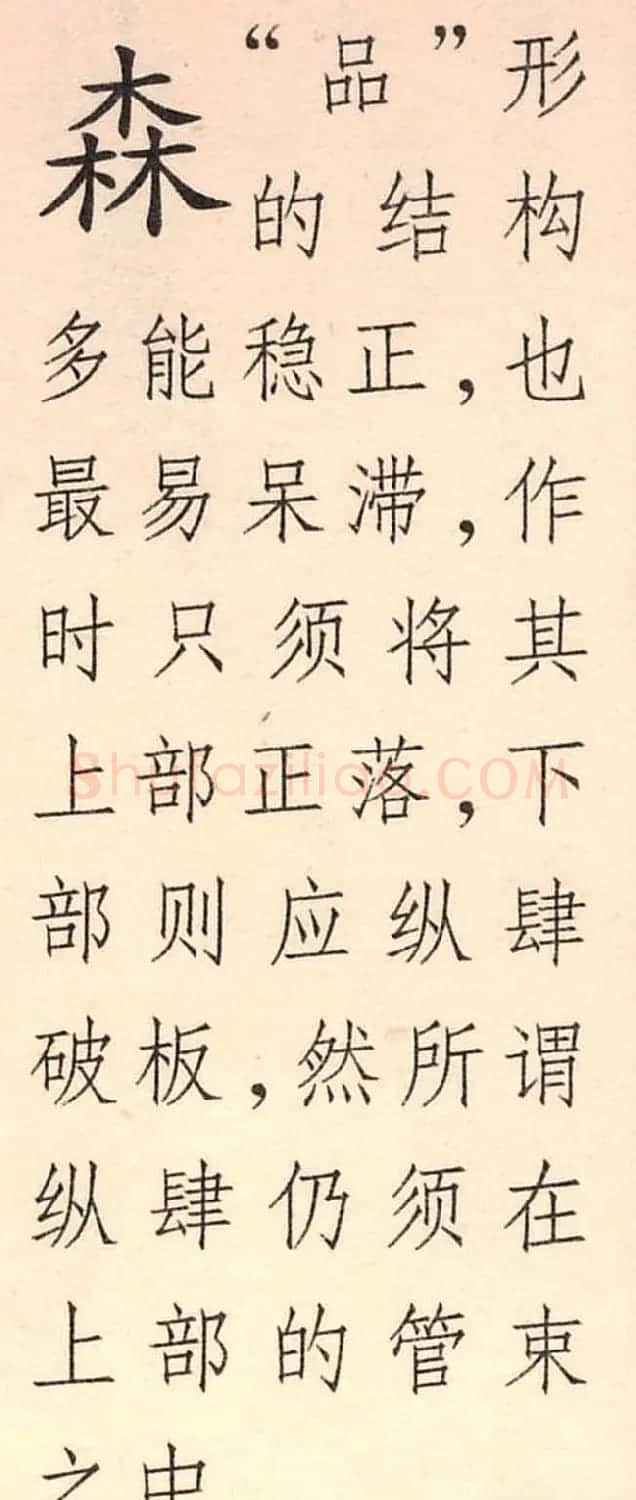 王铎书法解析教材《草书字谱》 | 毛笔草书字帖