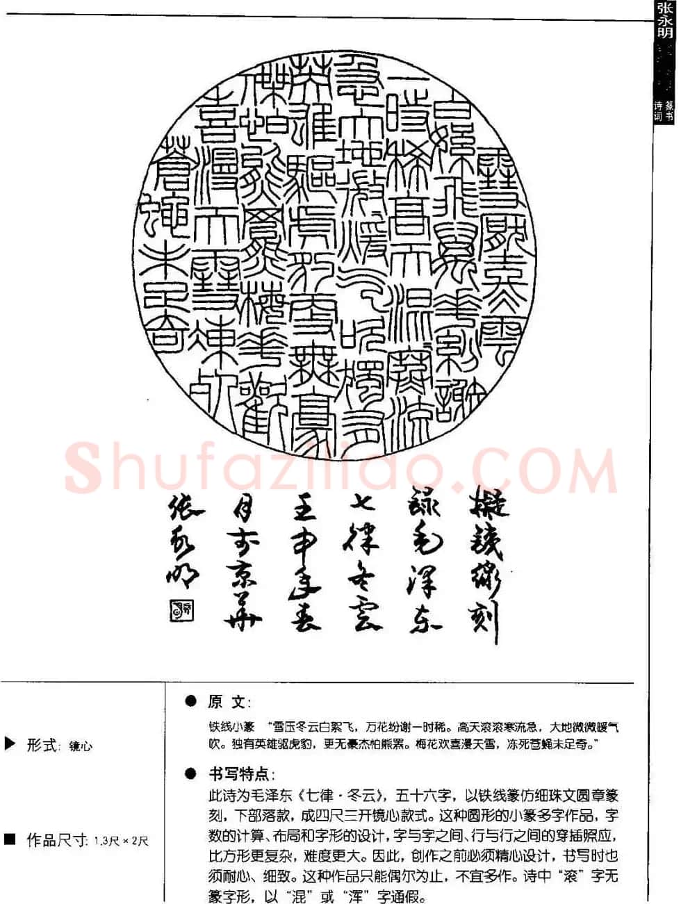 张永明篆书字帖《篆书诗词50例》 | 毛笔篆书字帖