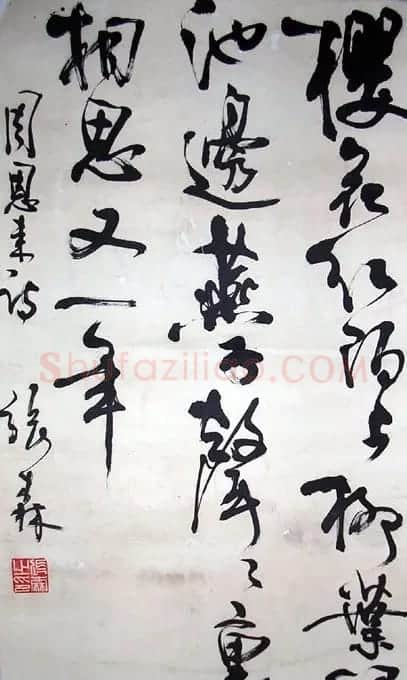 张森书法作品欣赏 | 书法作品鉴赏