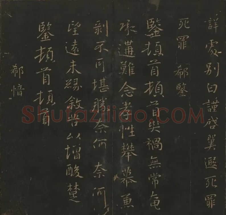 明代陈瓛集帖《玉烟堂法帖》第二册 | 书法碑帖