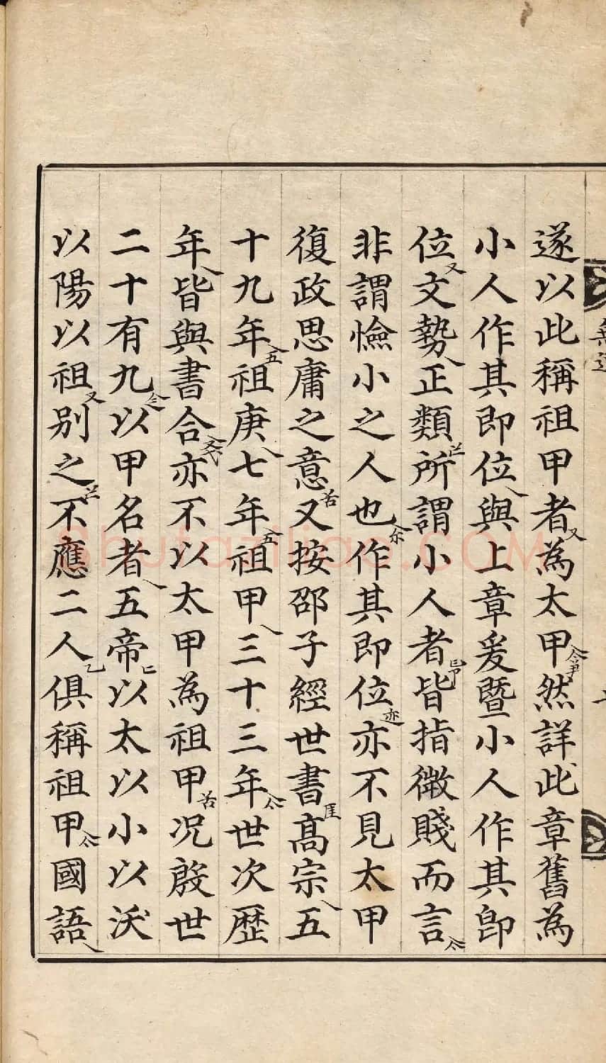 朝鲜小楷精写本《尚书·无逸》 | 名家书法作品赏析
