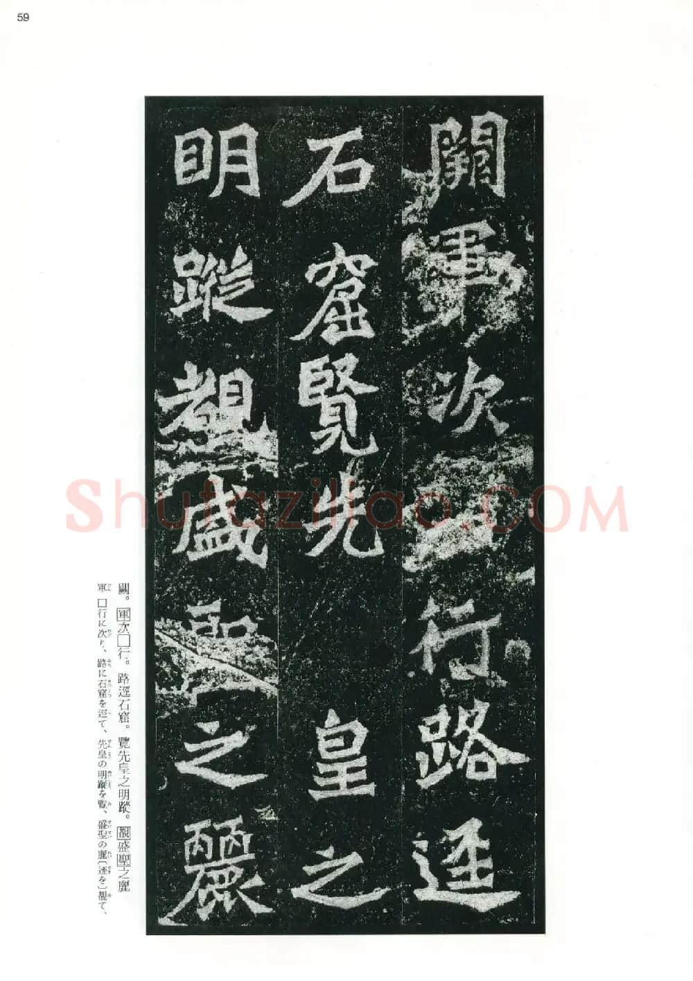 魏碑书法精品《龙门二十品》上册二玄社高清版 | 书法碑帖