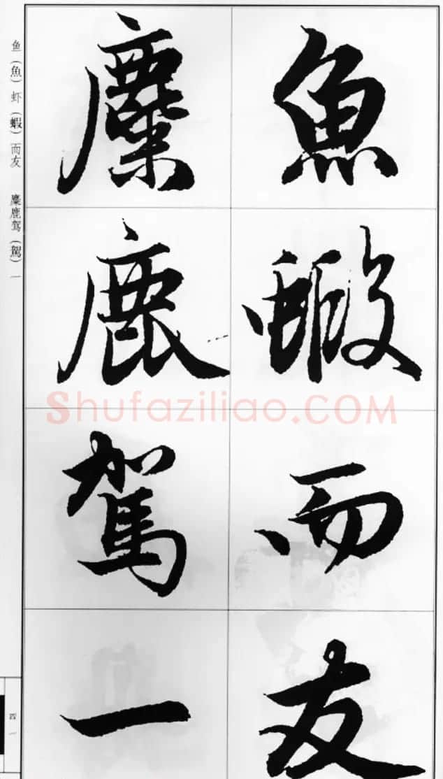 赵孟頫行书字帖《前后赤壁赋》 | 毛笔行书字帖
