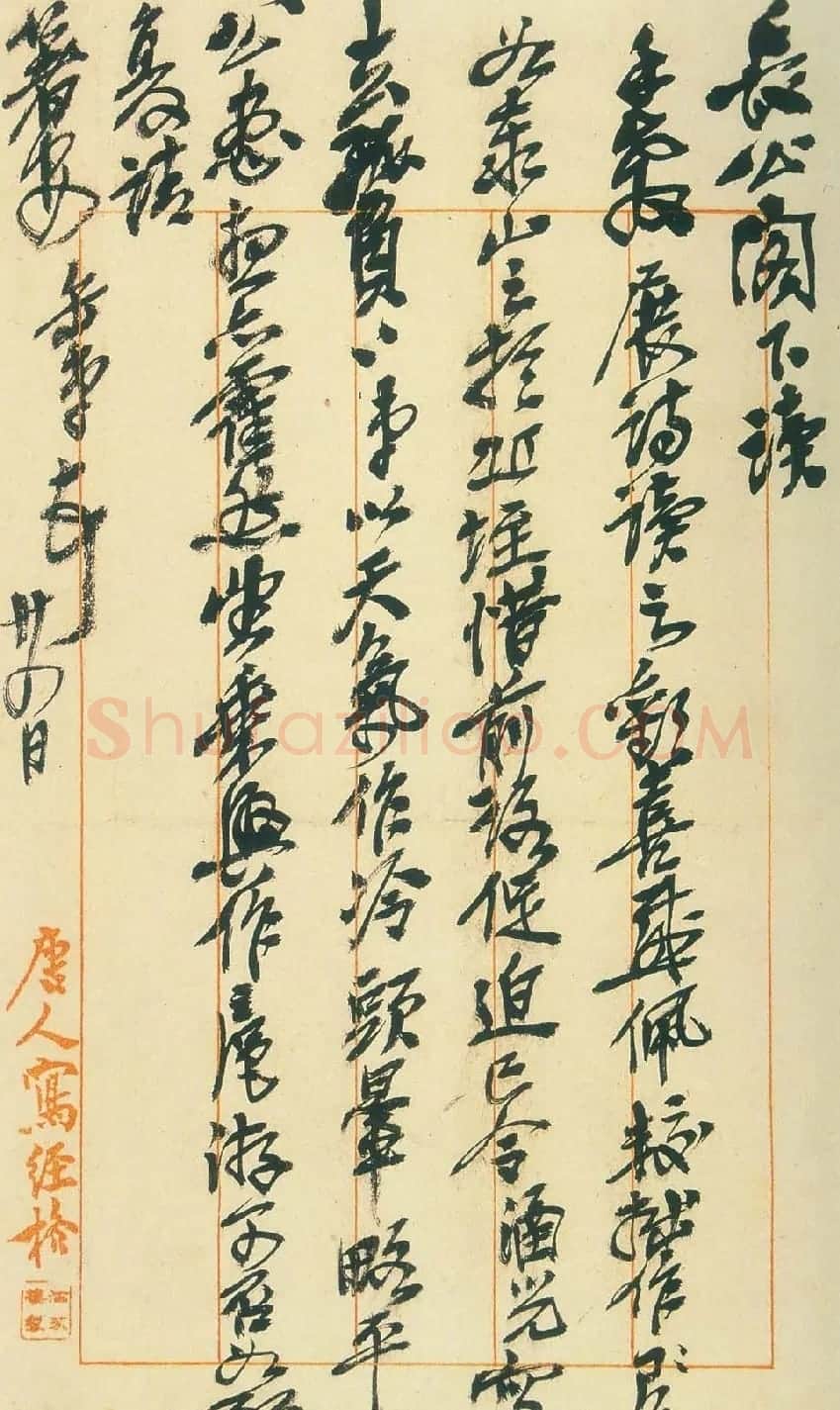 吴昌硕信札手迹欣赏 | 书法名家作品鉴赏