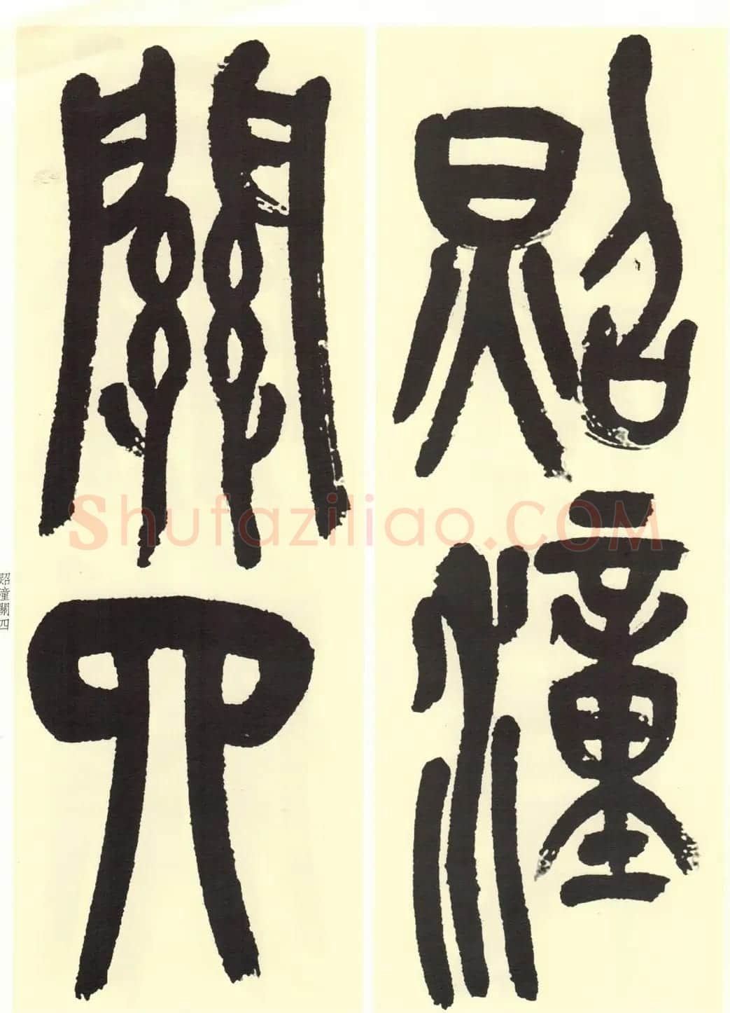 高清书法字帖欣赏《吴昌硕篆书唐诗三首》 | 毛笔篆书字帖