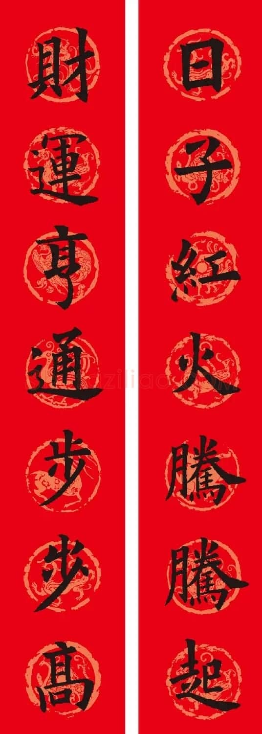 欧阳询楷书集字春联12副（附横批） | 书法名家作品欣赏