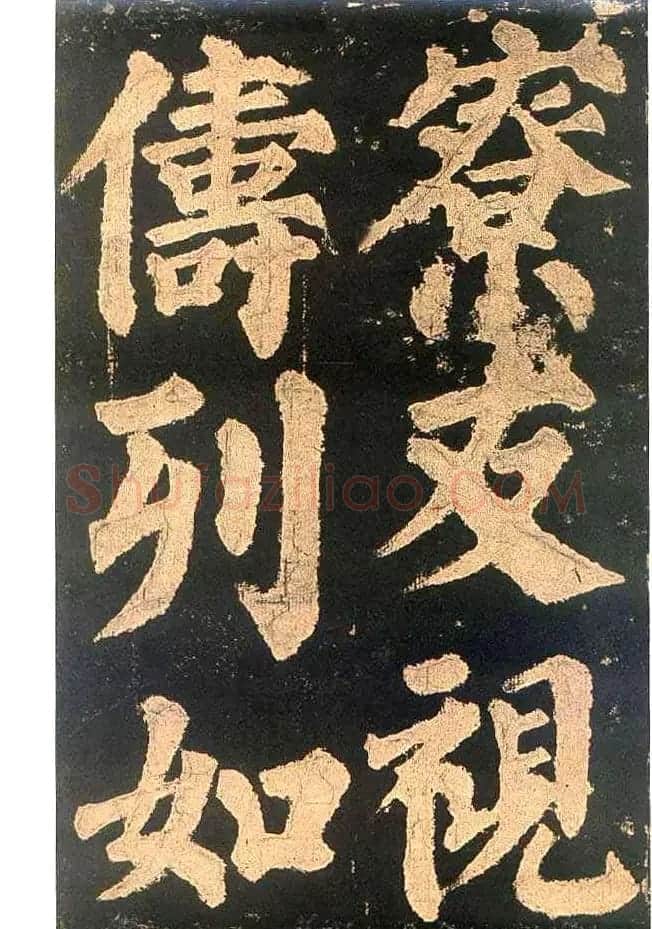 颜真卿楷书欣赏《东方朔画赞碑》 | 书法名家作品鉴赏