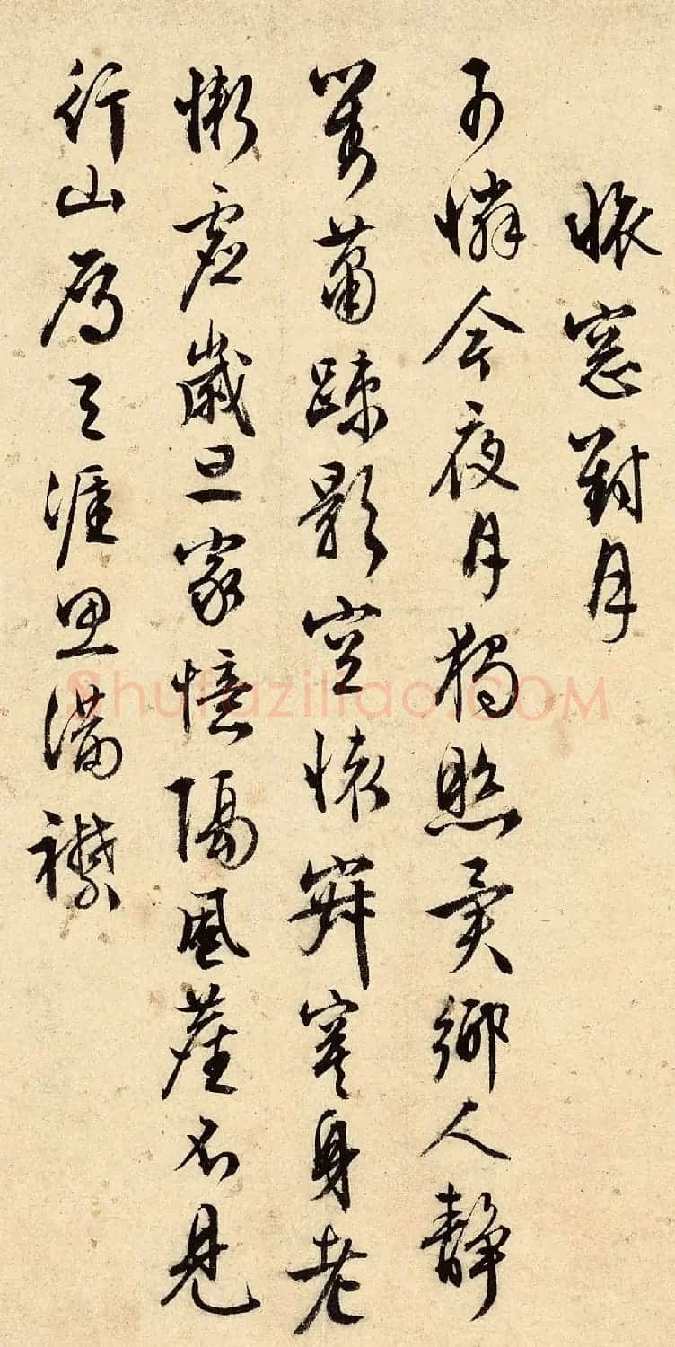 明代周天球行书《端午日有感》 | 软笔书法作品
