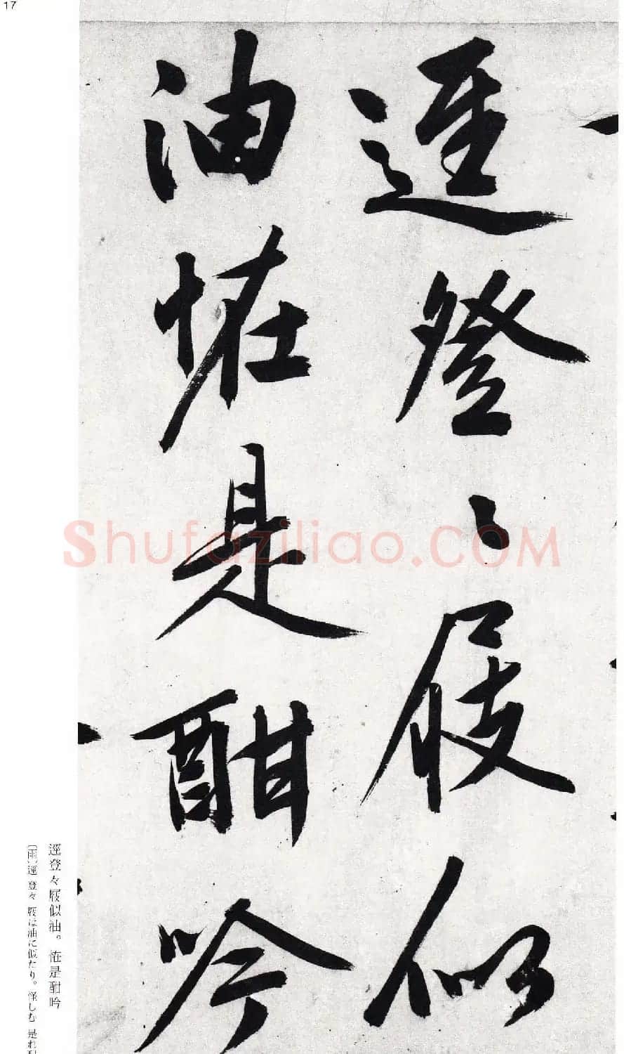 文徵明行书诗卷欣赏二玄社版高清大图 | 名家书法作品精选