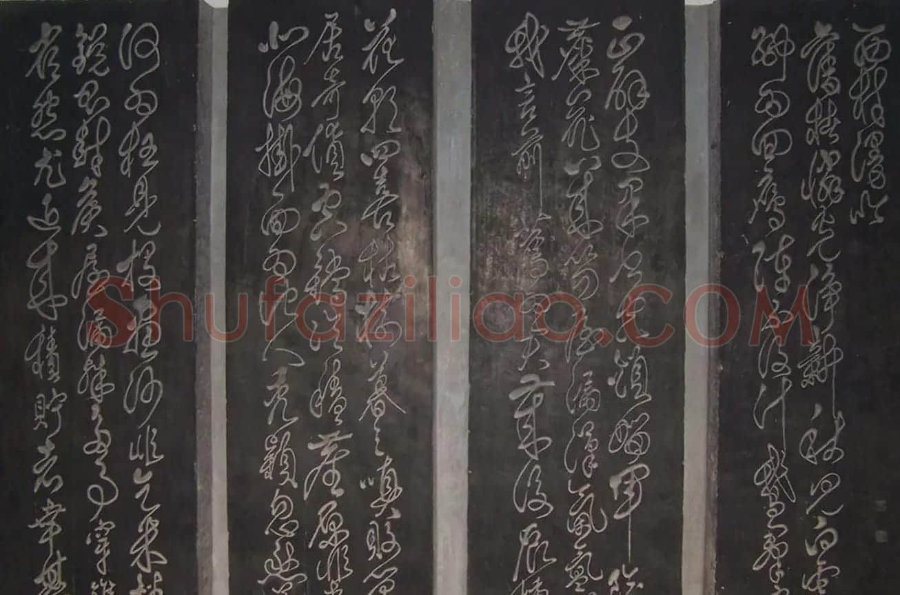 傅山草书赏析《西村漫吟》条屏 | 书法名家作品鉴赏