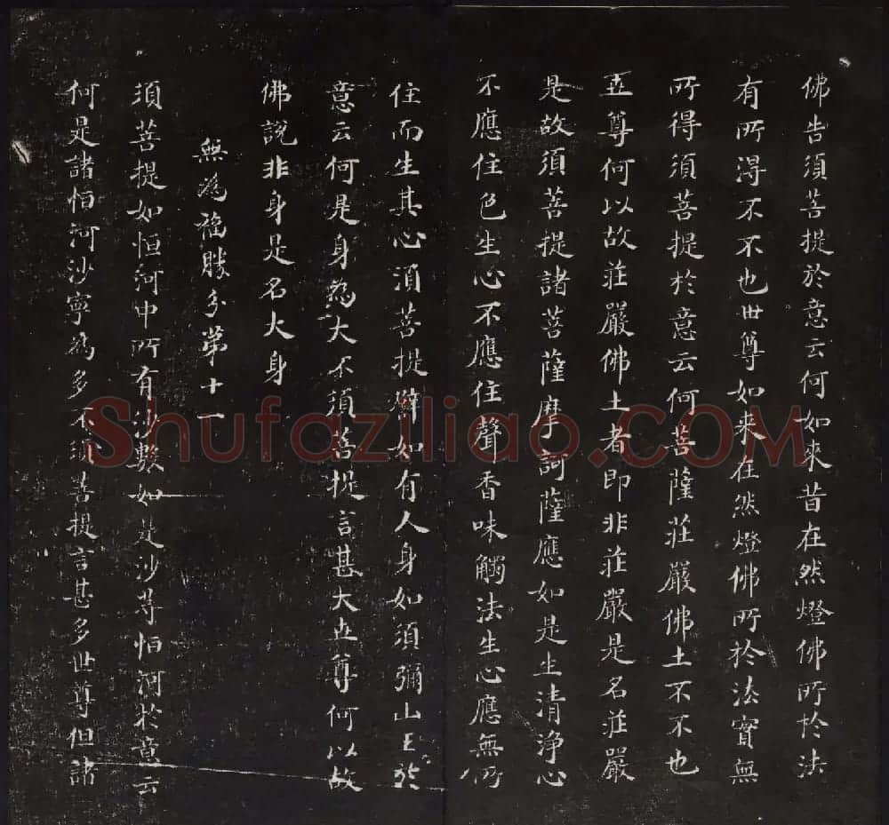 御鉴题签董其昌真迹《金刚般若波罗蜜经》 | 书法碑帖