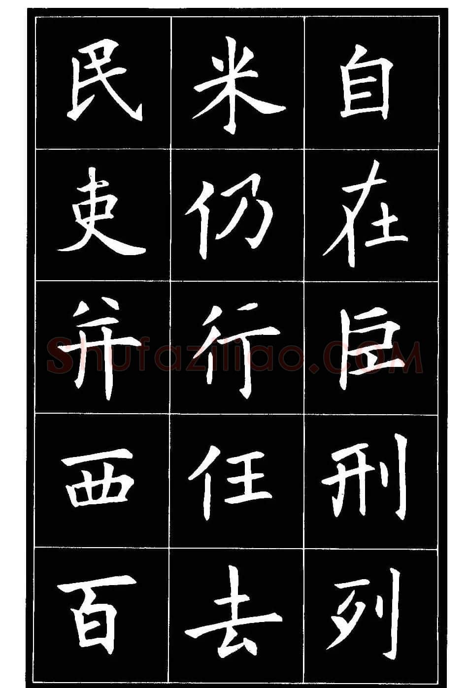 欧体楷书字帖欣赏《欧阳询书法精选》 | 毛笔楷书字帖