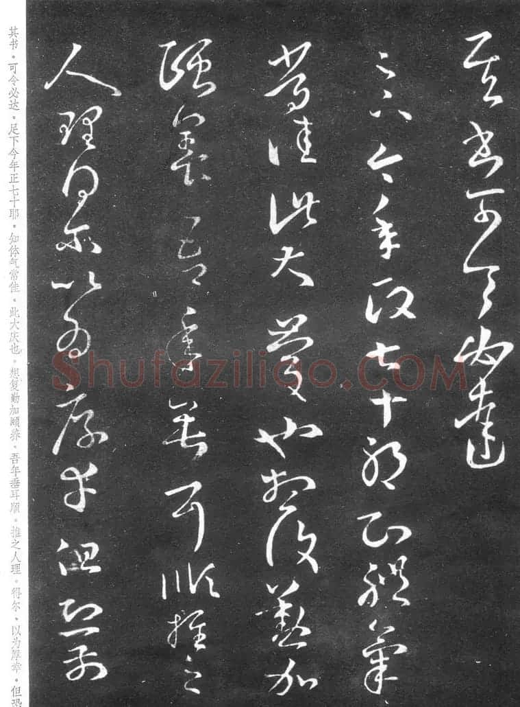 王羲之草书作品《十七帖》 | 书法名家作品欣赏