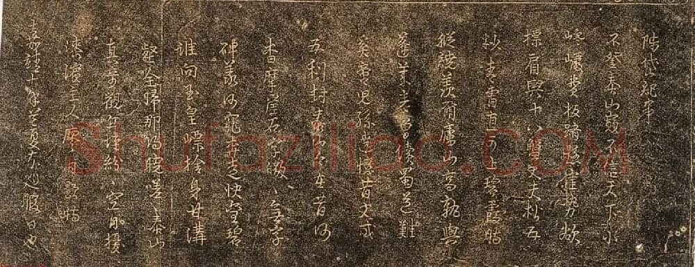 明代行书拓片欣赏《陟岱纪事》 | 书法碑帖