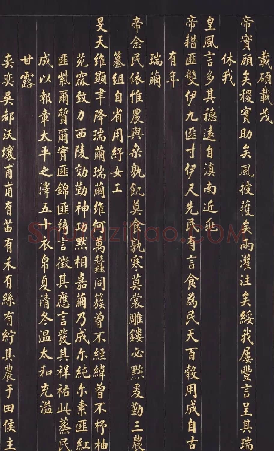 张照金字楷书《御制九符》 | 书法名家作品鉴赏