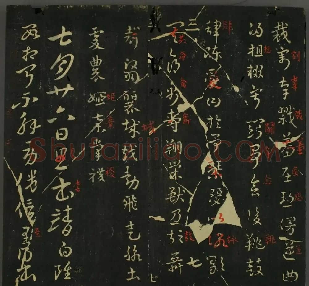 淳化帖：历代名臣法帖第三卷 | 毛笔草书字帖