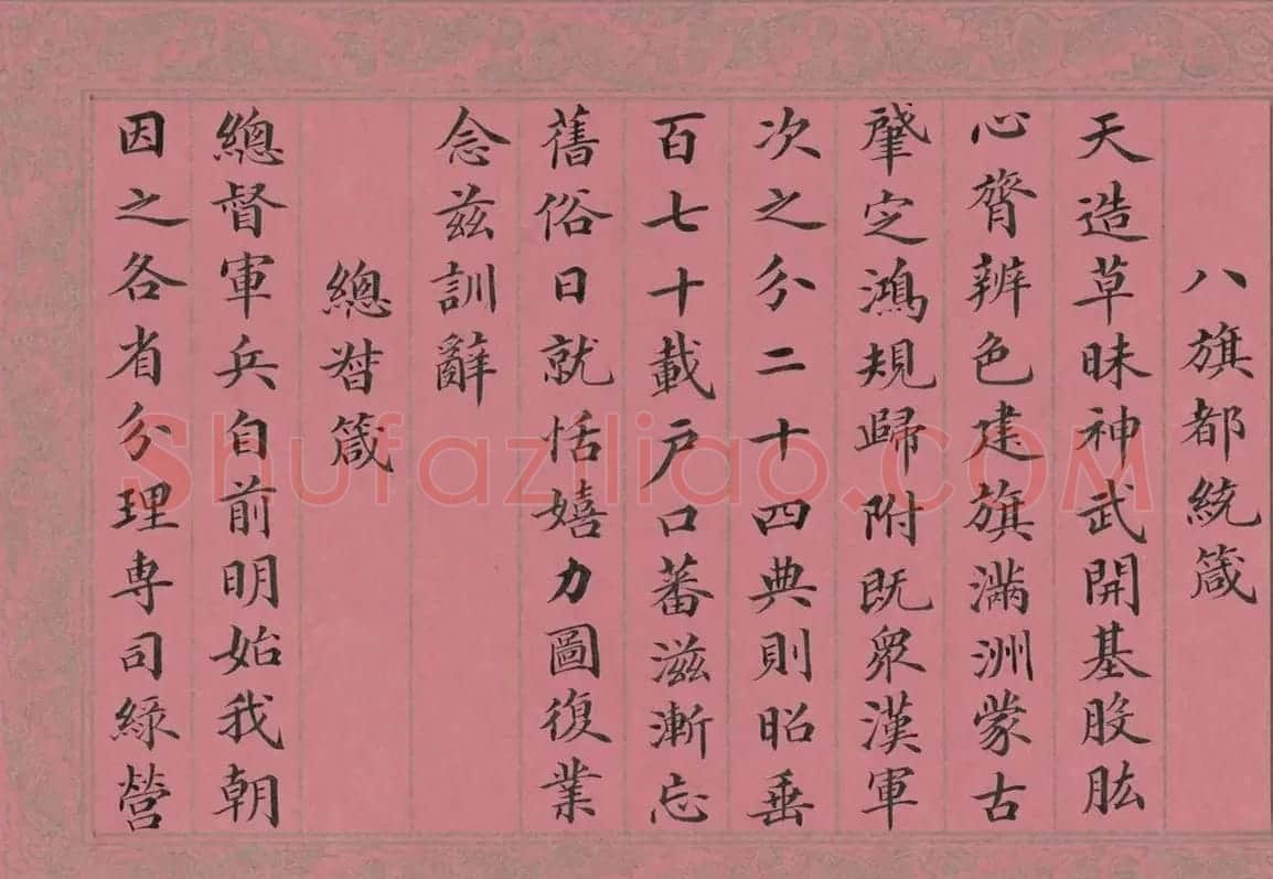清代蒋攸铦小楷《训昭熙绩》册 | 毛笔书法作品
