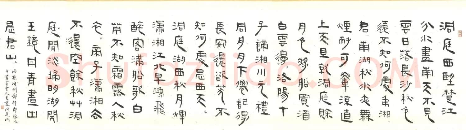 刘绍刚隶书手卷欣赏李太白诗九首 | 书法长卷