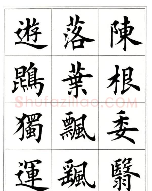 田英章毛笔楷书字帖欣赏《千字文》 | 软笔楷书字帖