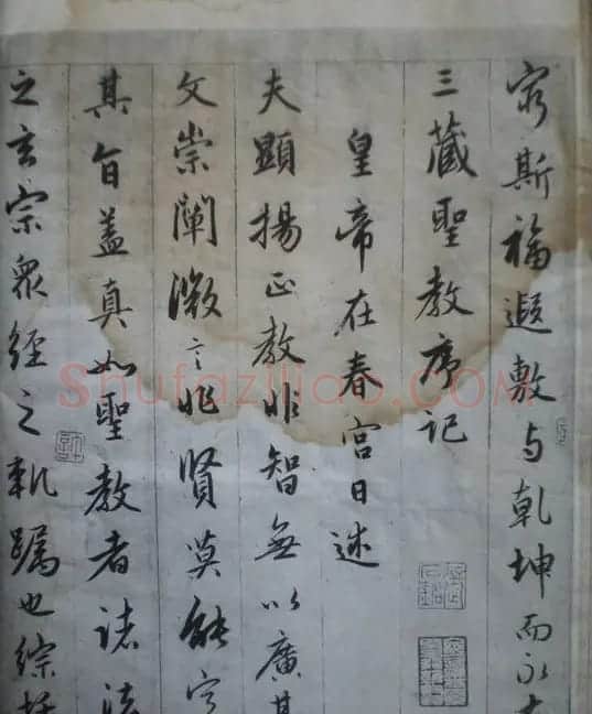 赵孟頫书法作品《临圣教序》 | 书法名家作品鉴赏