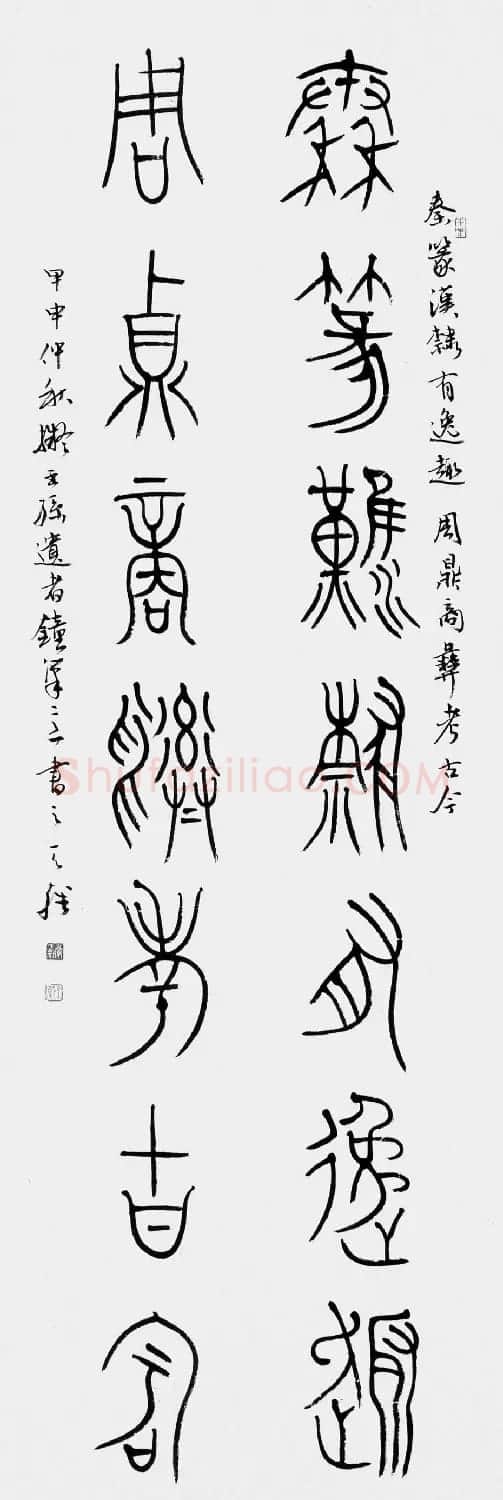 韩天雍书法篆书作品欣赏 | 软笔书法作品